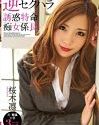 The Boss Ladys Slutty Temptation Rin Sakuragi 2020