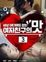 Girlfriends Taste 3 2021