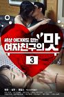 Girlfriends Taste 3 2021