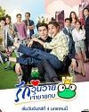 Nonton Drama Thailand Woon Wai Jao Chai Kob 2021