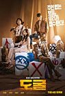 Nonton Film Korea Collectors 2020