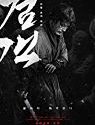 Nonton Film Korea The Swordsman 2020