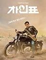 Nonton Film What Happened to Mr Cha 2021