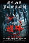 Nonton Movie The Rope Curse 2 2020