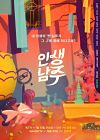 Drama Korea Life of Namjoo 2021 TAMAT