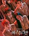 Drakor Girls High School Investigation Class 2021 TAMAT