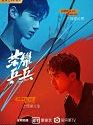 Drama China Ping Pong Life 2021