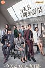Drama China Really Meet Love That Day 2021 TAMAT