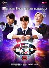 TV Show I Can See Your Voice Season 8 2021 End