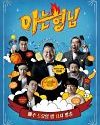 TV Show Knowing Bros 2015