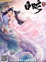 The White Snake A Love Affair 2021