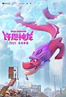 Wish Dragon 2021
