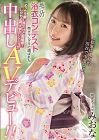 Chosen As A Semi grand Prix In The Local Yukata Contest