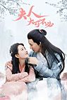 Drama China Hold on My Lady 2021