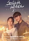 Drama China Miss Crow with Mr Lizard 2021 END