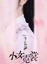 Drama China Ni Chang 2021 END