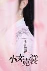 Drama China Ni Chang 2021 END