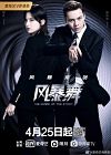 Drama China The Dance of the Storm 2021