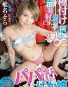Let You Cum As Many Times As You Want Sora Shiina
