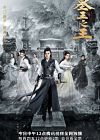 Drama China The Legend of Grave Keepers 2021