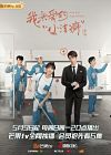 Drama China Use for My Talent 2021 END