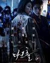 Drama Korea Dark Hole 2021 END