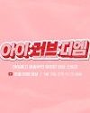 Drama Korea I LOVE DM 2021