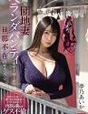Her Husbands Not Home Aika Yumeno