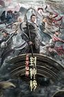 Investiture of the Gods The Battle of Ten Thousand Immortals 2021