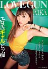 Slutty Girl With A Sexy Tongue AIKA