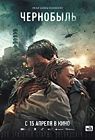 Chernobyl Abyss 2021