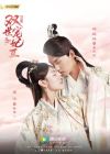 Drama China The Eternal Love 2 2018