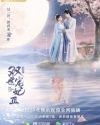 Drama China The Eternal Love 3 2021 (END)