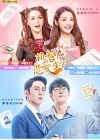 Drama China The Trick of Life and Love 2021 (END)