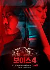 Drama Korea  Voice 4  Judgment Hour 2021 (END)