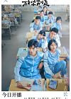 Drama Mandarin Dont Leave After School 2021