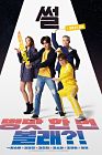 Film Korea The Gossip 2021