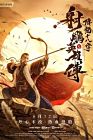 The Legend of The Condor Heroes: The Dragon Tamer 2021