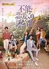 Drama China The Secret of Love 2021 (END)