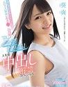 First Creampie Special So Aoi