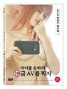 Idol Seunghas R Rated Film Shooting