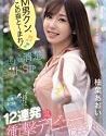 Row for a Shocking Debut Aoi Yuha