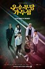 Drama Korea The Great Shaman Ga Doo shim 2021 END