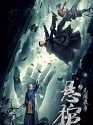The Dragon Tomb: Ancient Legend 2021