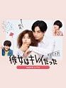 Drama Jepang Kanojo wa Kirei datta 2021 END
