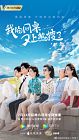 Drama China My Deskmate 2021