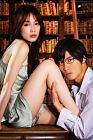 Drama Jepang Chijo no Kiss 2021