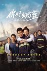 Drama China The Flaming Heart 2021