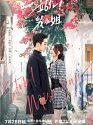 Drama China Stop! Miss Hua 2021 END