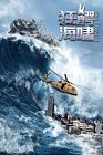 Crazy Tsunami 2021